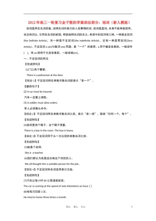 2012年高考英语一轮复习-金子般的学案语法部分：冠词-新人教版