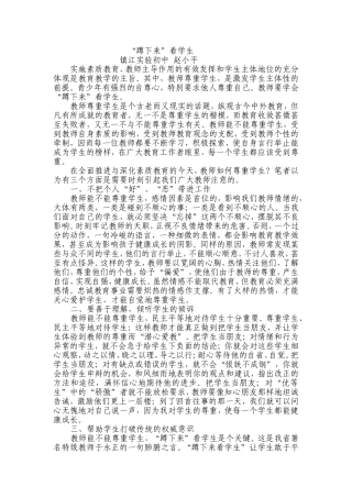 “蹲下来”看学生