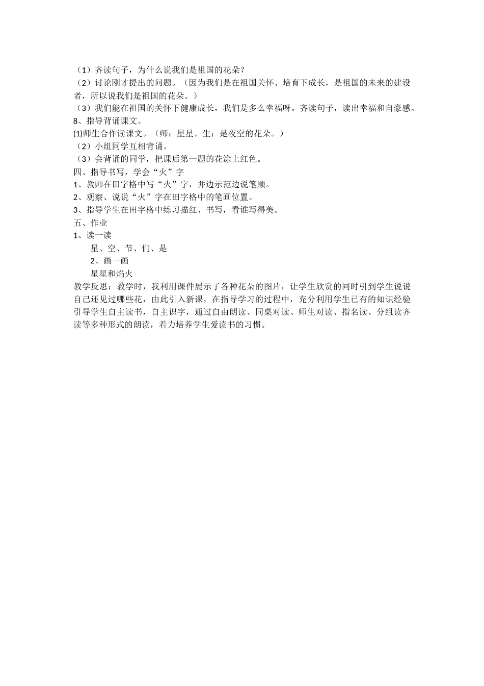 小学一年级课文_第2页