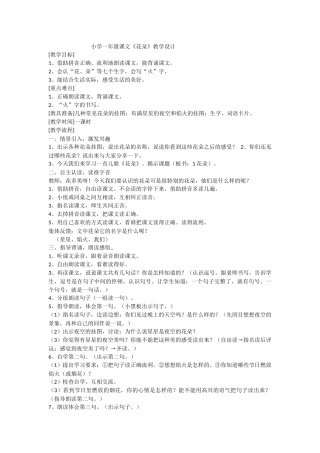 小学一年级课文