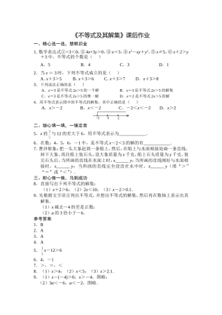 9.1.1不等式及其解集课后作业