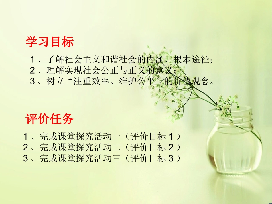 4-经济发展与社会和谐_第3页