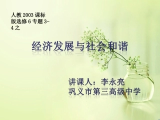 4-经济发展与社会和谐