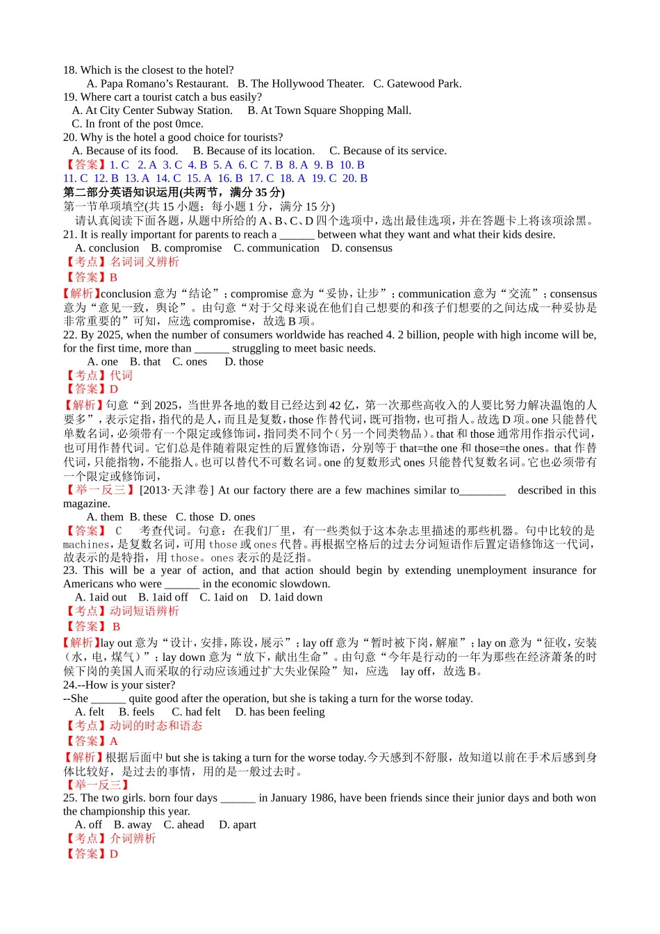 江苏省南京市、盐城市2014届高三年级第二次模拟考试英语试题(解析版)_第2页