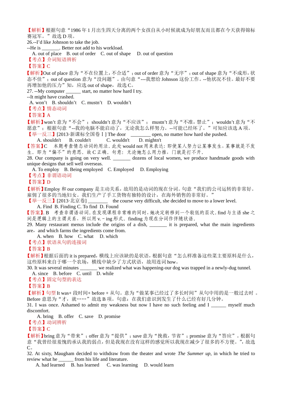 江苏省南京市、盐城市2014届高三年级第二次模拟考试英语试题(解析版)_第3页