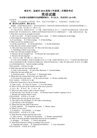 江苏省南京市、盐城市2014届高三年级第二次模拟考试英语试题(解析版)