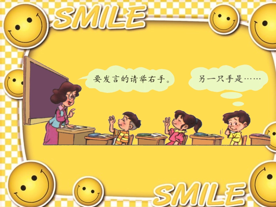 小学数学人教2011课标版一年级区分左右_第2页