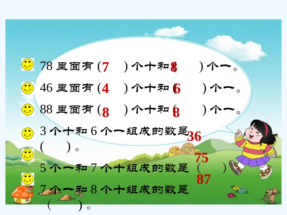 小学数学人教2011课标版一年级整十数加一位数及相应的减法_第2页