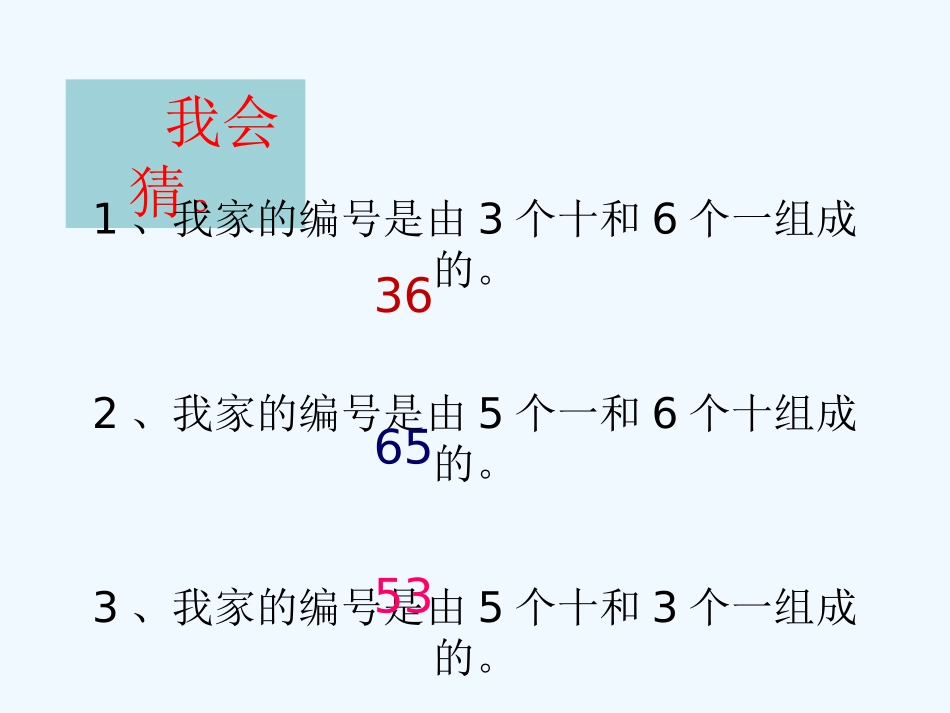 小学数学人教2011课标版一年级整十数加一位数及相应的减法_第3页