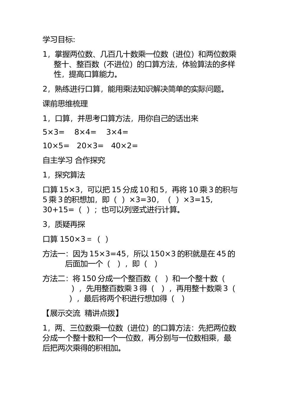 人教2011版小学数学三年级两位数乘两位数(口算乘法)_第1页