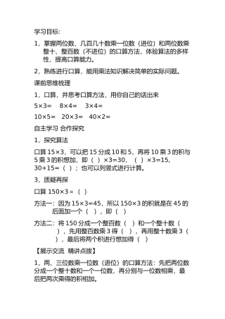 人教2011版小学数学三年级两位数乘两位数(口算乘法)