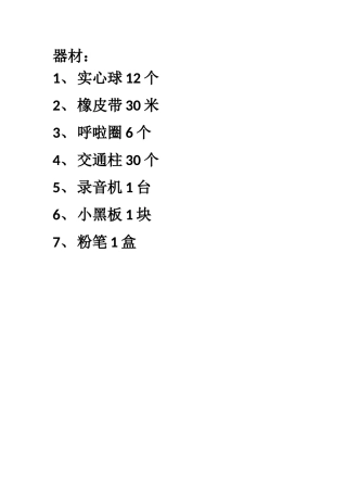 第九节田径运动