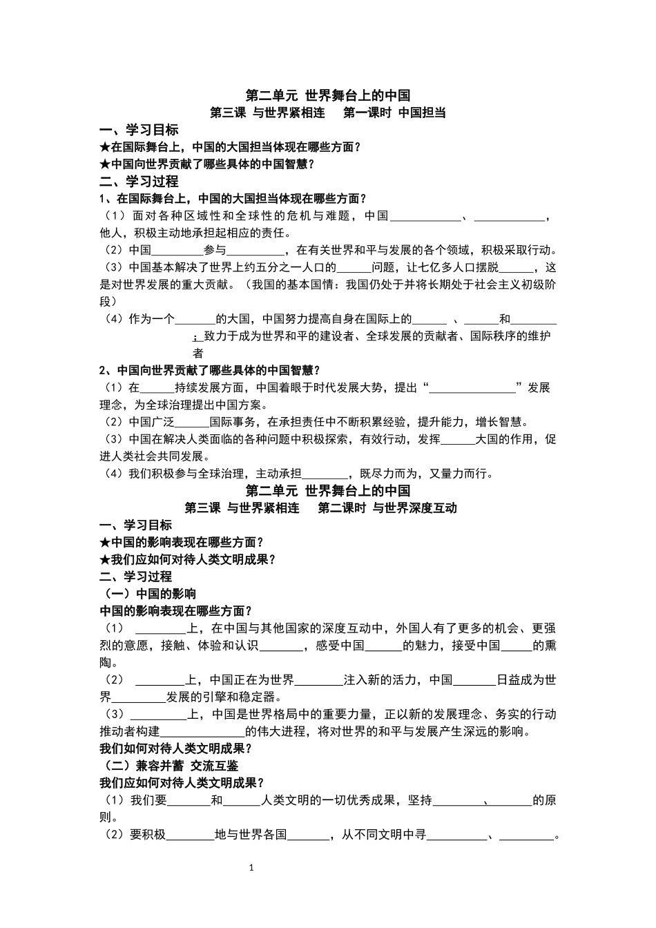 第二单元-世界舞台上的中国_第1页