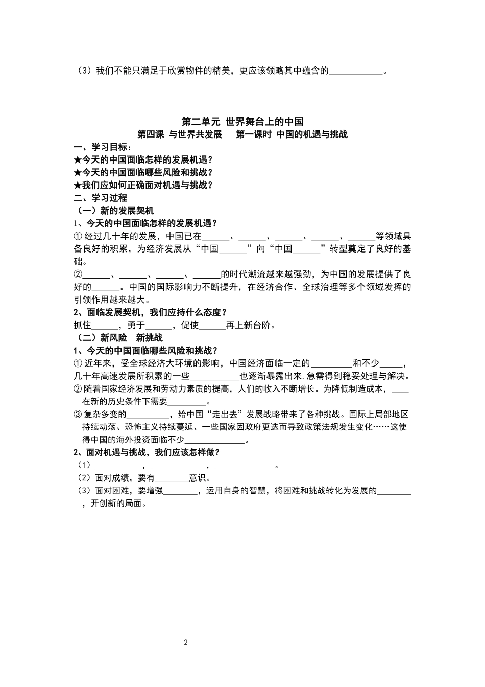 第二单元-世界舞台上的中国_第2页