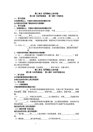 第二单元-世界舞台上的中国