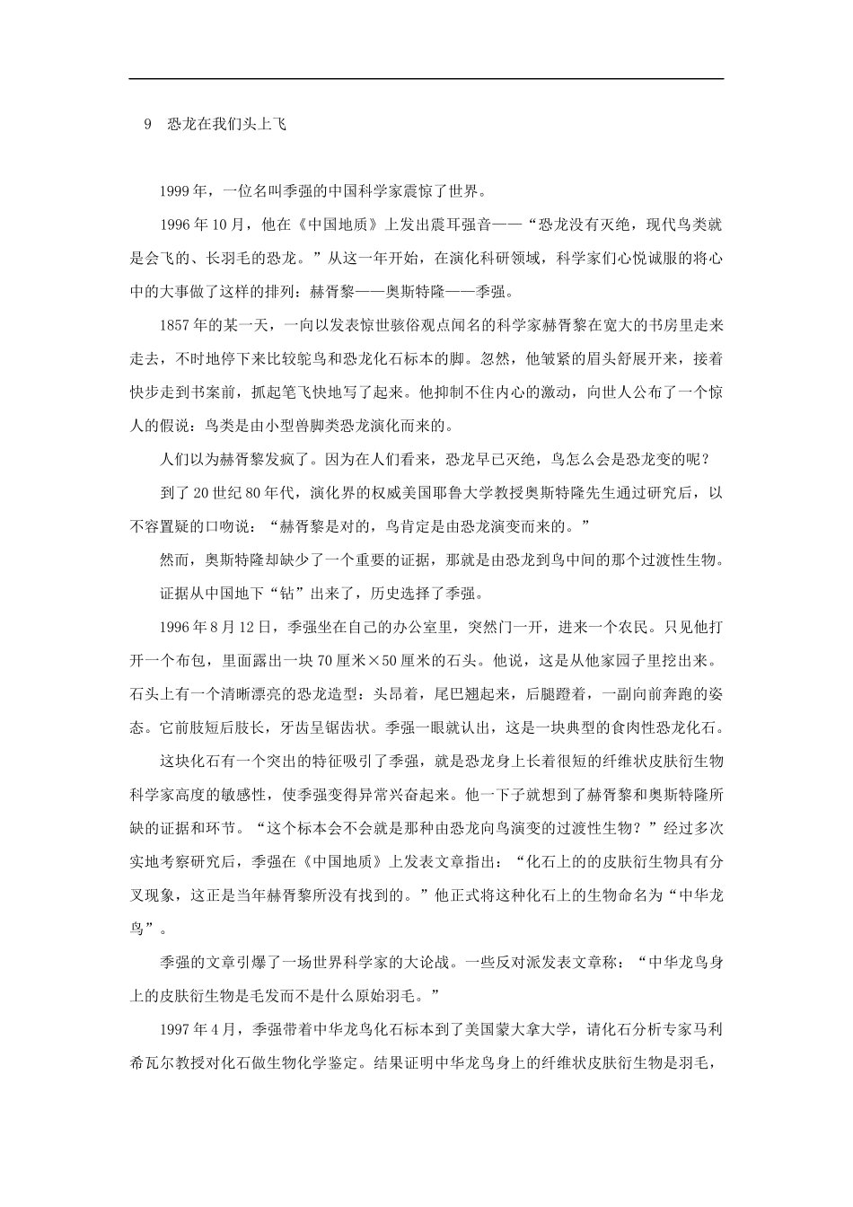 【素材】《恐龙在我们头上飞》课文(西南师大)_第1页