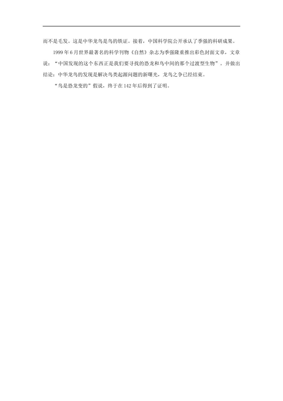 【素材】《恐龙在我们头上飞》课文(西南师大)_第2页