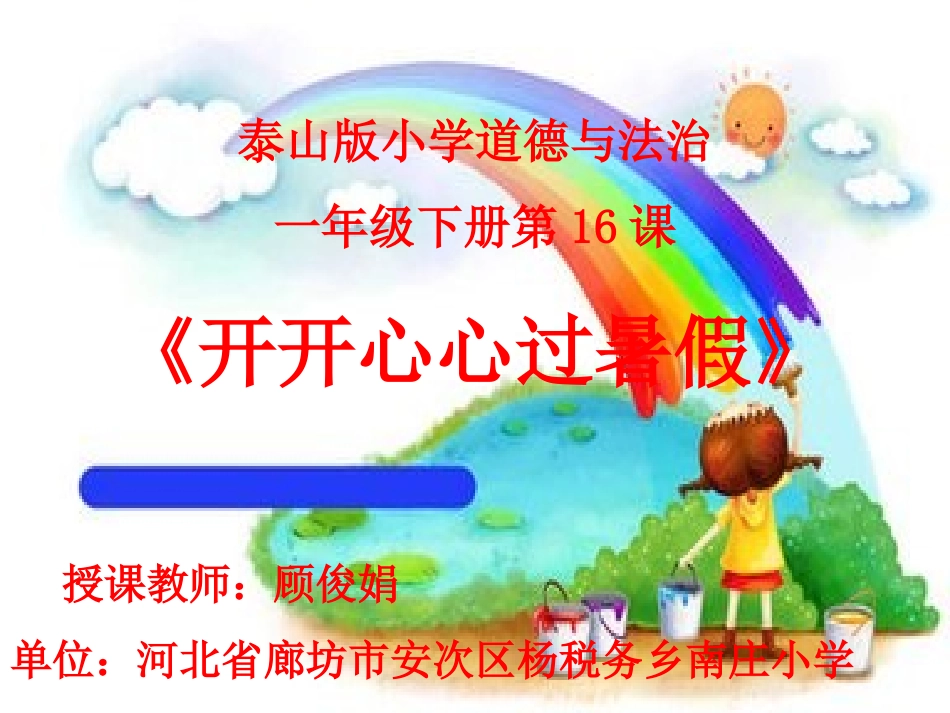 16.开开心心过暑假_第2页