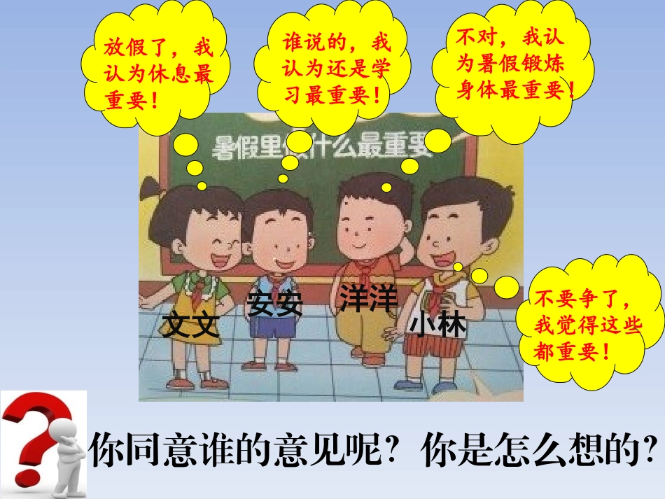 16.开开心心过暑假_第3页