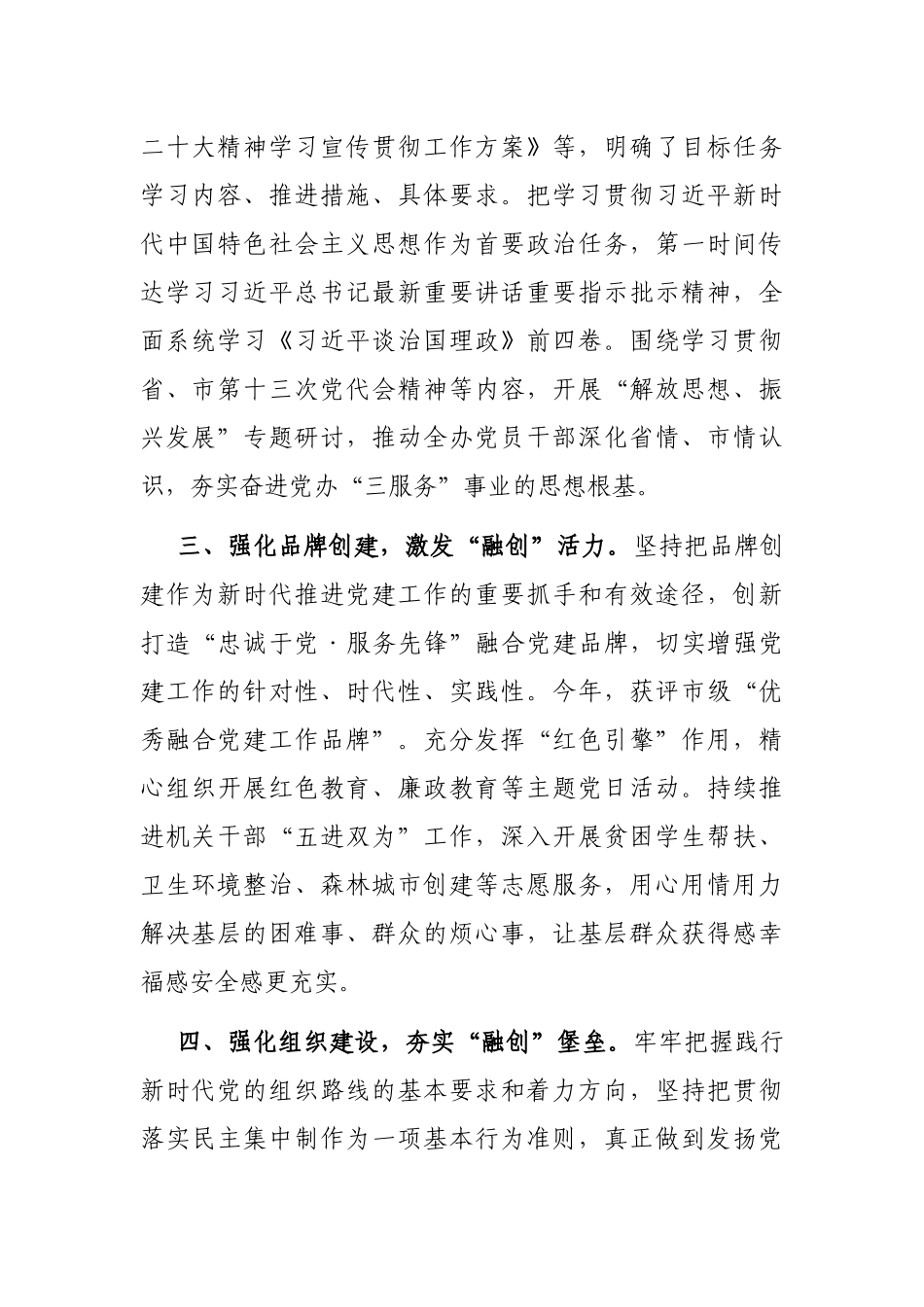 市委办机关党建经验材料_第2页