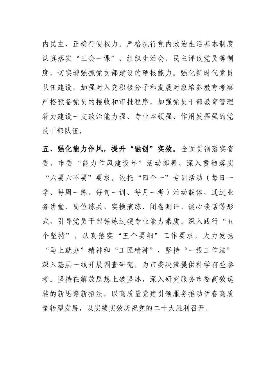 市委办机关党建经验材料_第3页