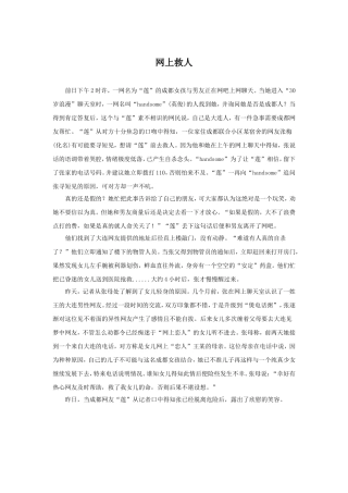 【素材】《网上呼救》拓展-《网上救人》新闻(西南师大)