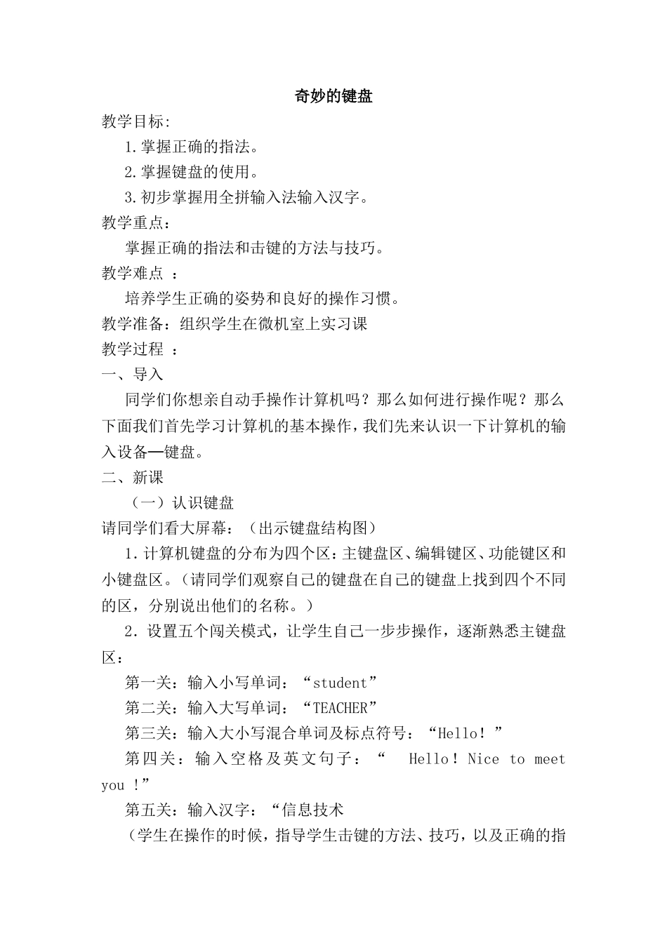 3.3奇妙的键盘_第1页