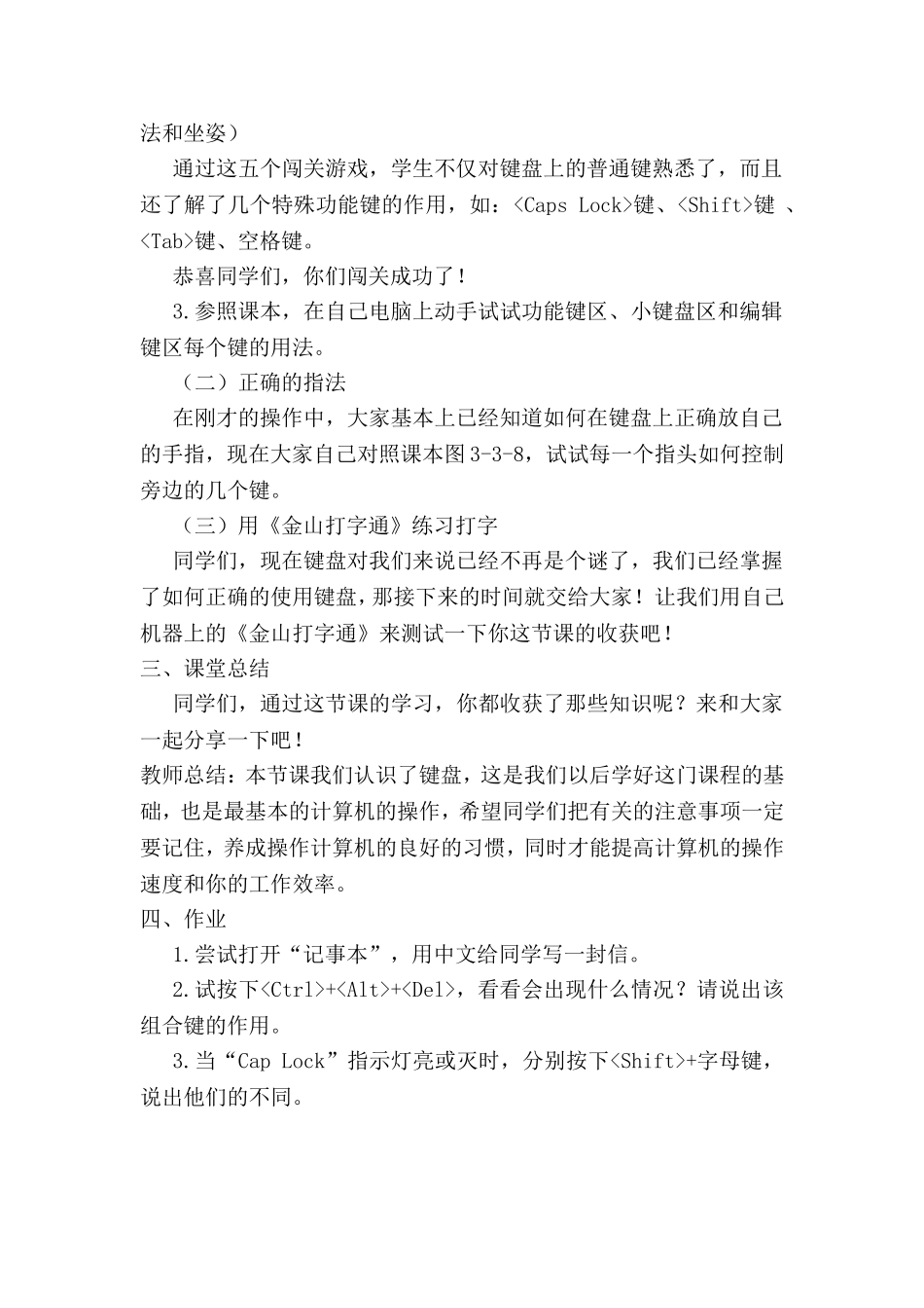 3.3奇妙的键盘_第2页