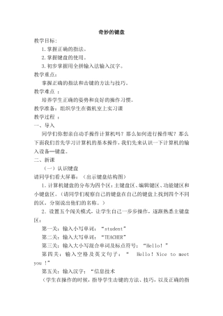 3.3奇妙的键盘