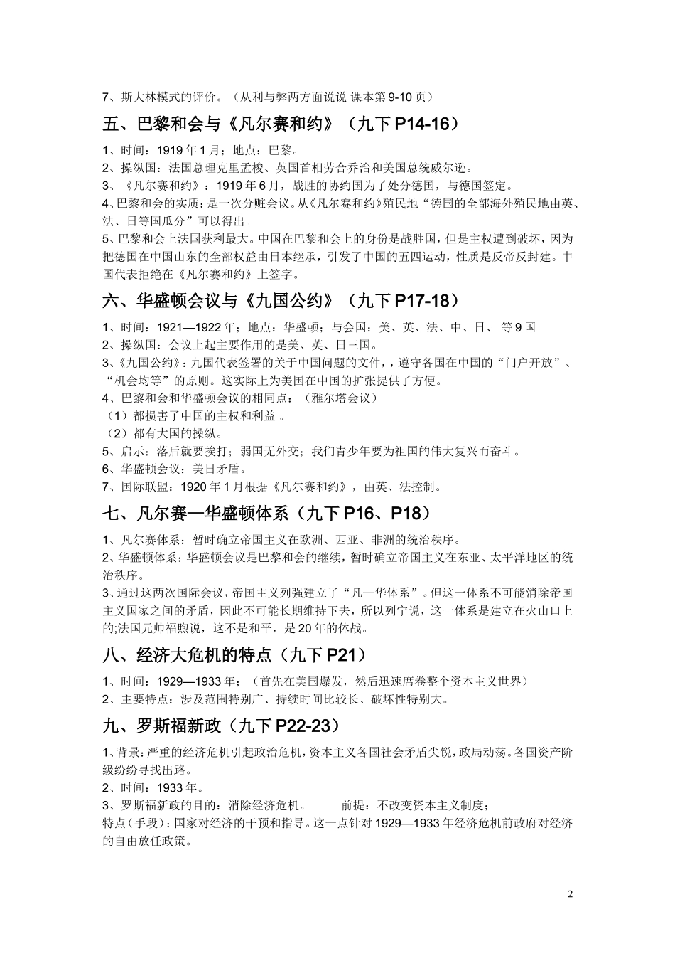 世界历史九年级下册考纲知识点_第2页