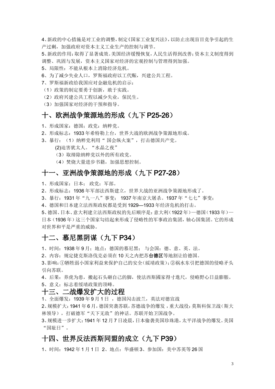 世界历史九年级下册考纲知识点_第3页