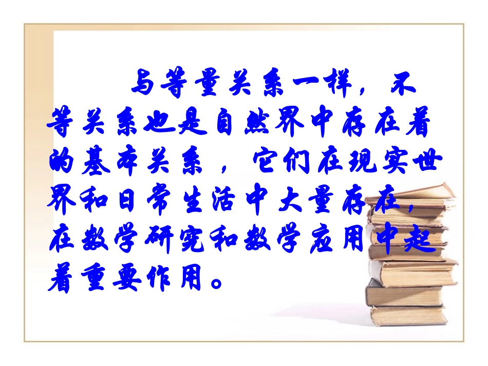 3.1不等关系_第1页