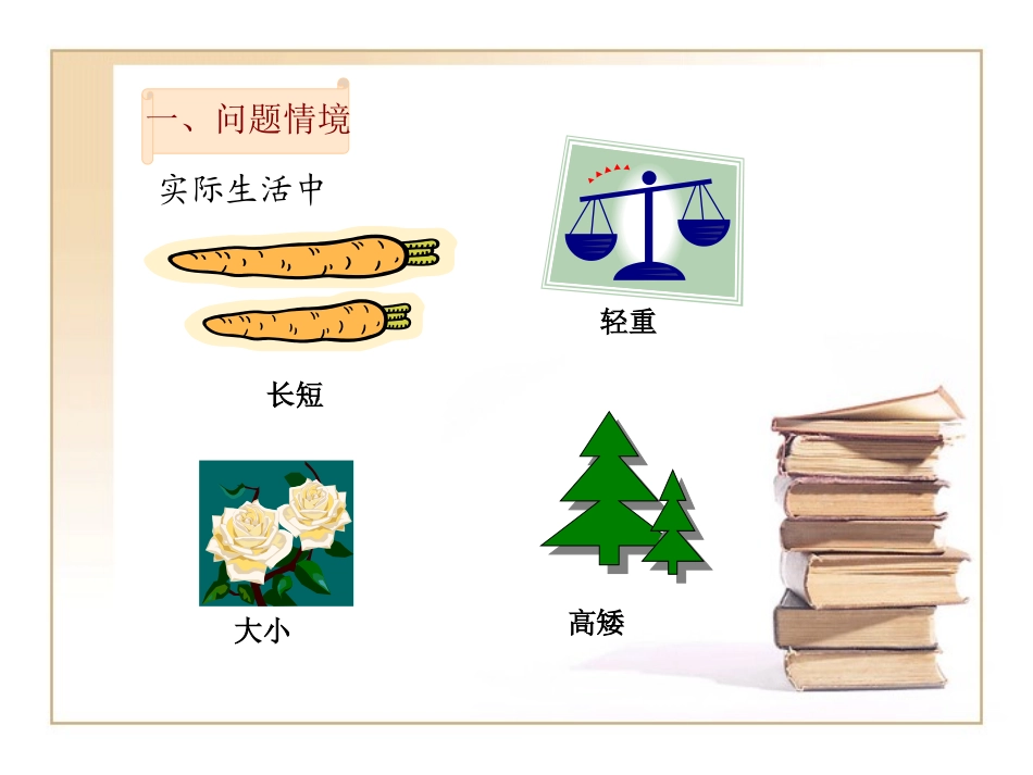 3.1不等关系_第3页