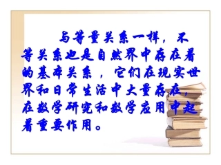 3.1不等关系