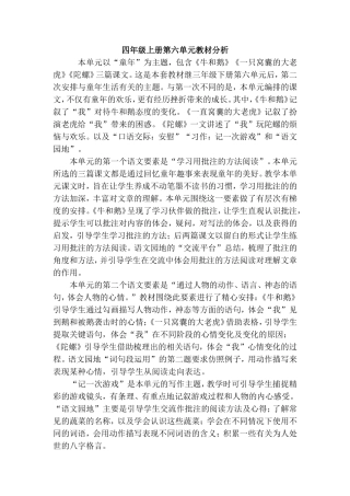A7第六单元教材分析