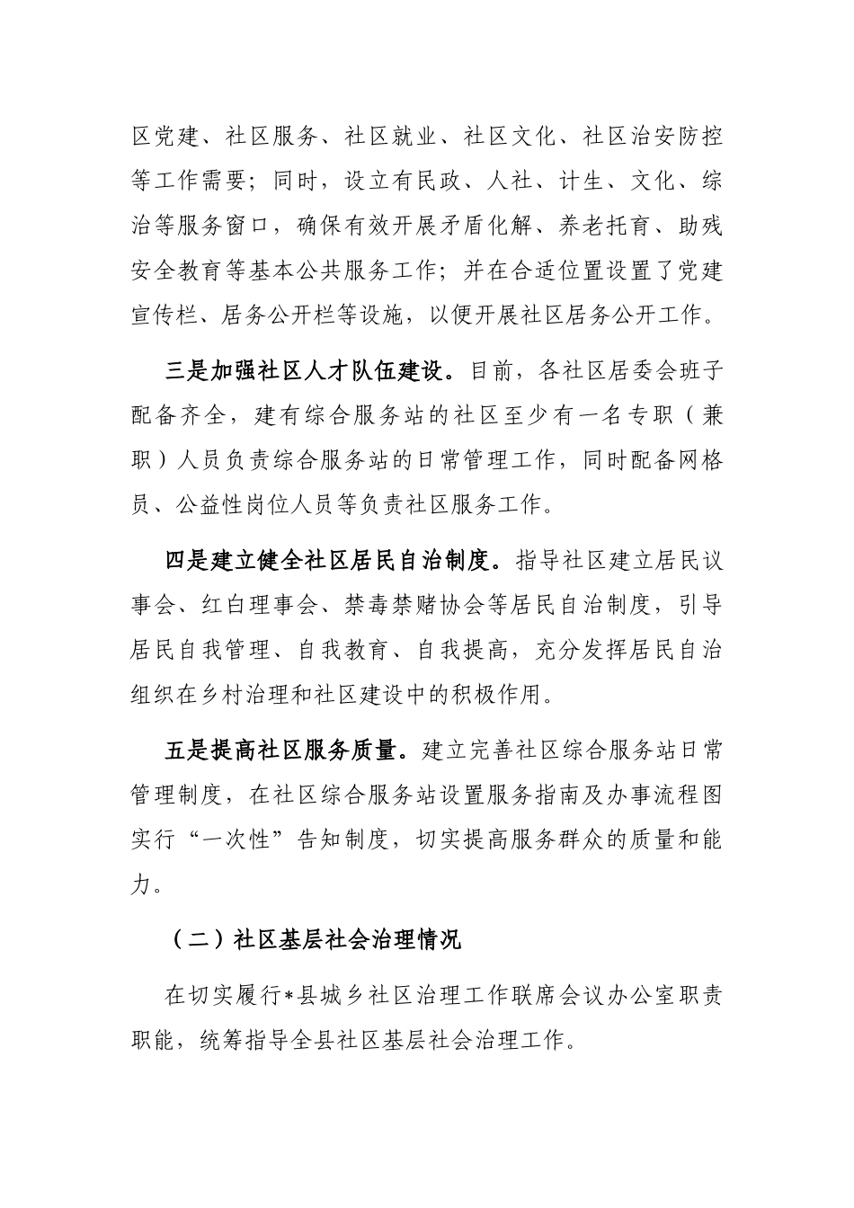 县民政局城市基层党建工作开展情况汇报_第2页