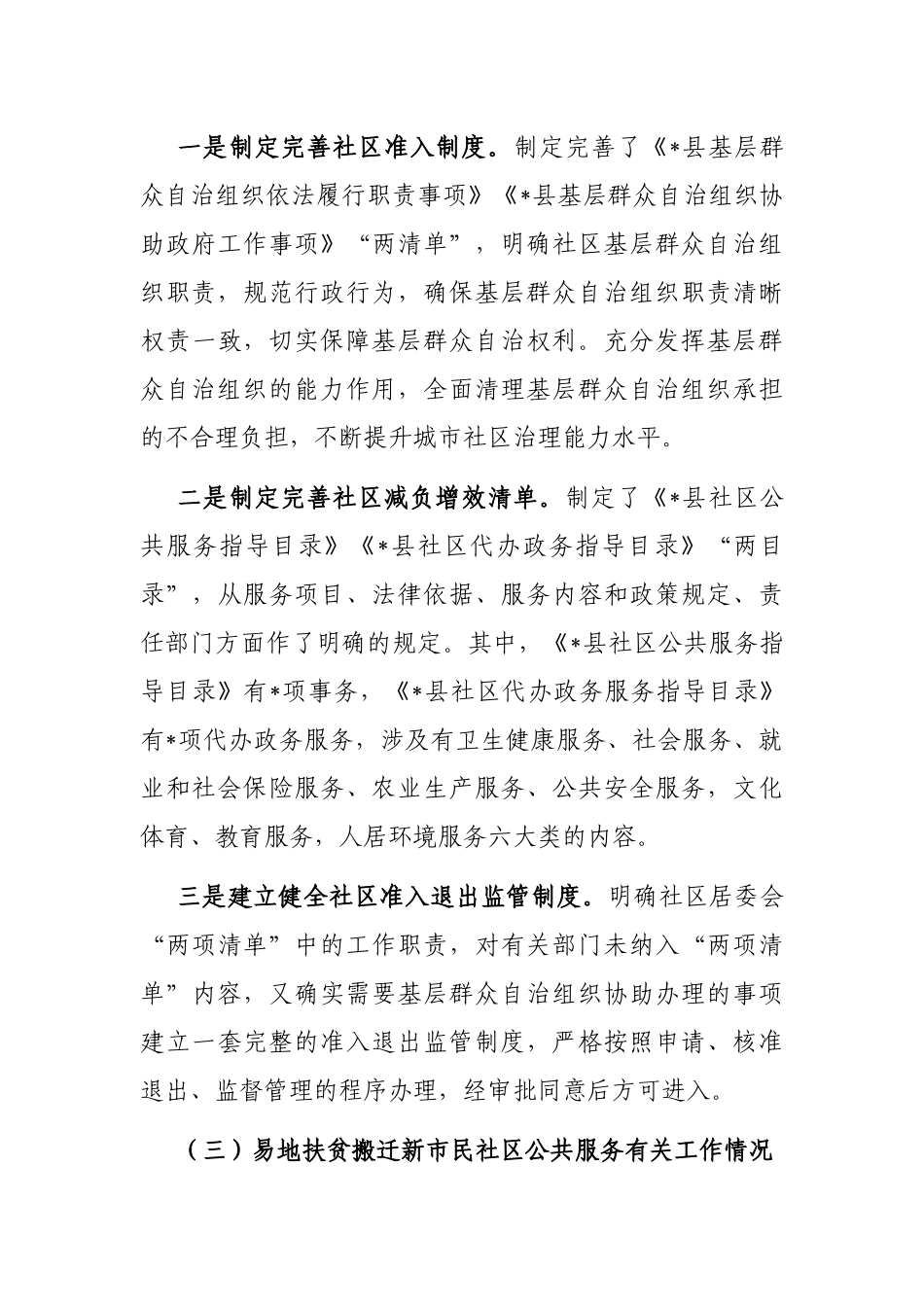 县民政局城市基层党建工作开展情况汇报_第3页
