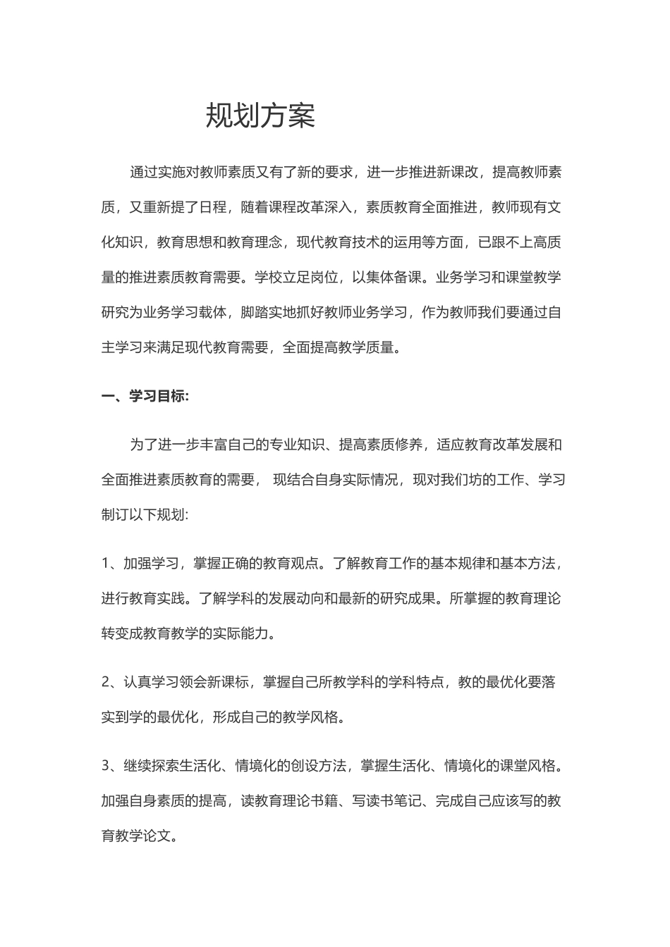 通过实施对教师素质又有了新的要求_第1页