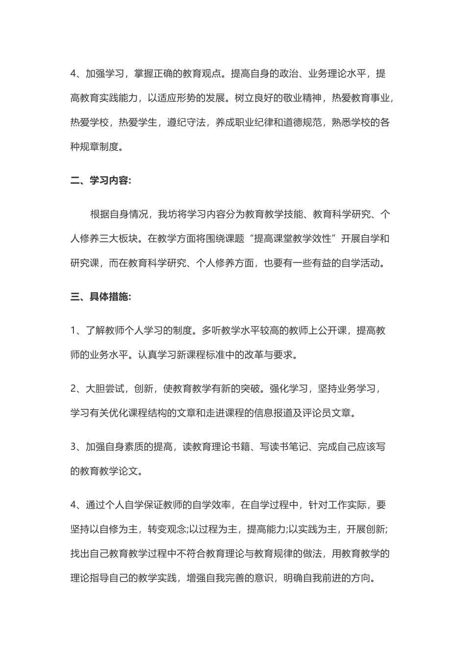 通过实施对教师素质又有了新的要求_第2页