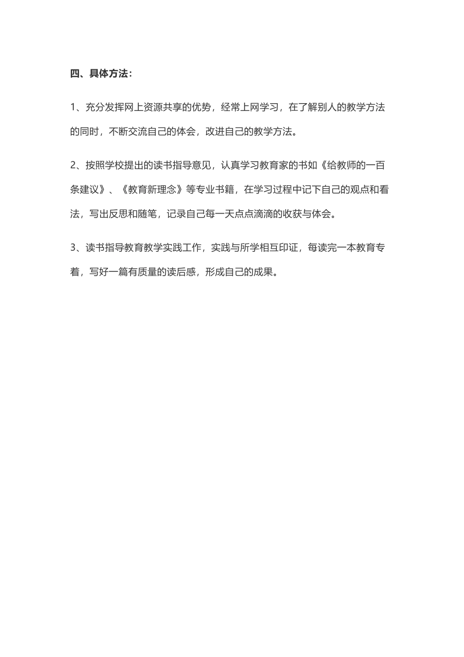 通过实施对教师素质又有了新的要求_第3页