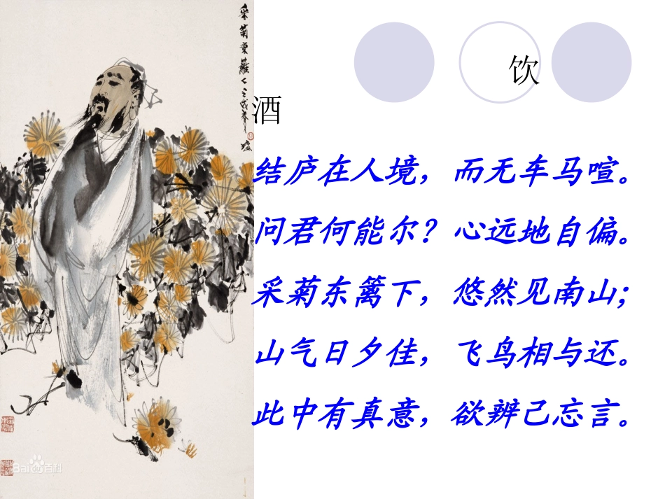 12.桃花源记_第1页