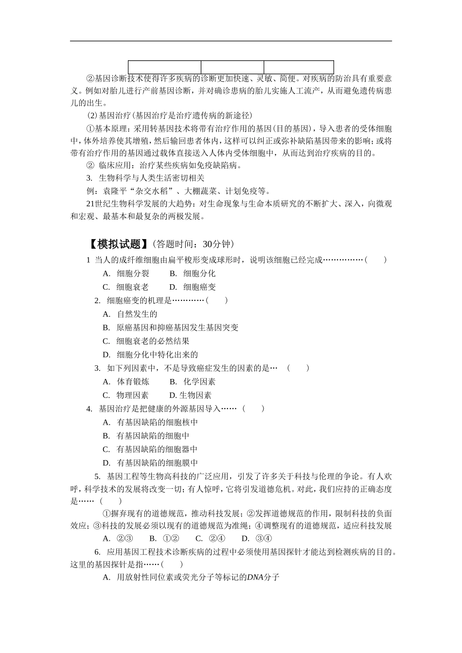 《人类面临的问题之一：健康问题》同步习题1_第3页