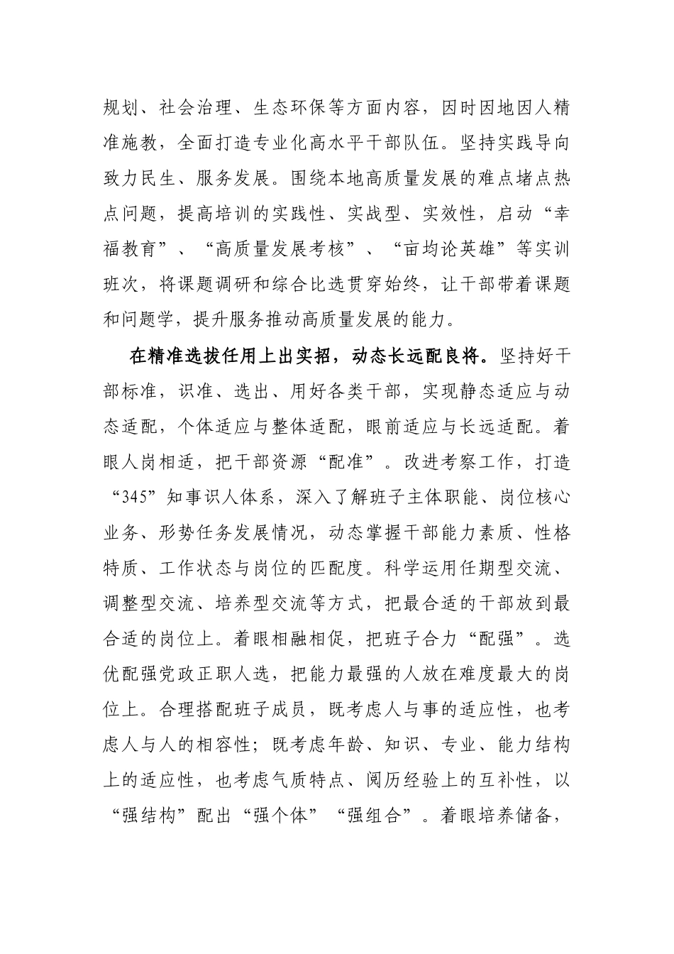 打造堪当重任的干部队伍_第2页