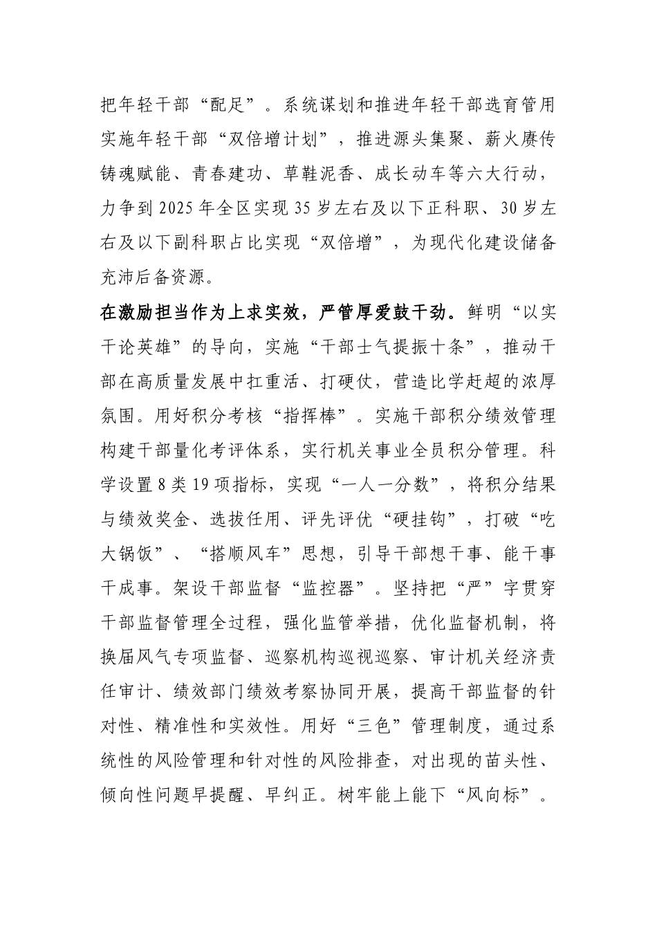 打造堪当重任的干部队伍_第3页