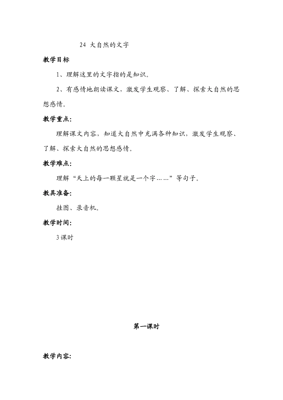 24-大自然的文字hlxx024_第1页