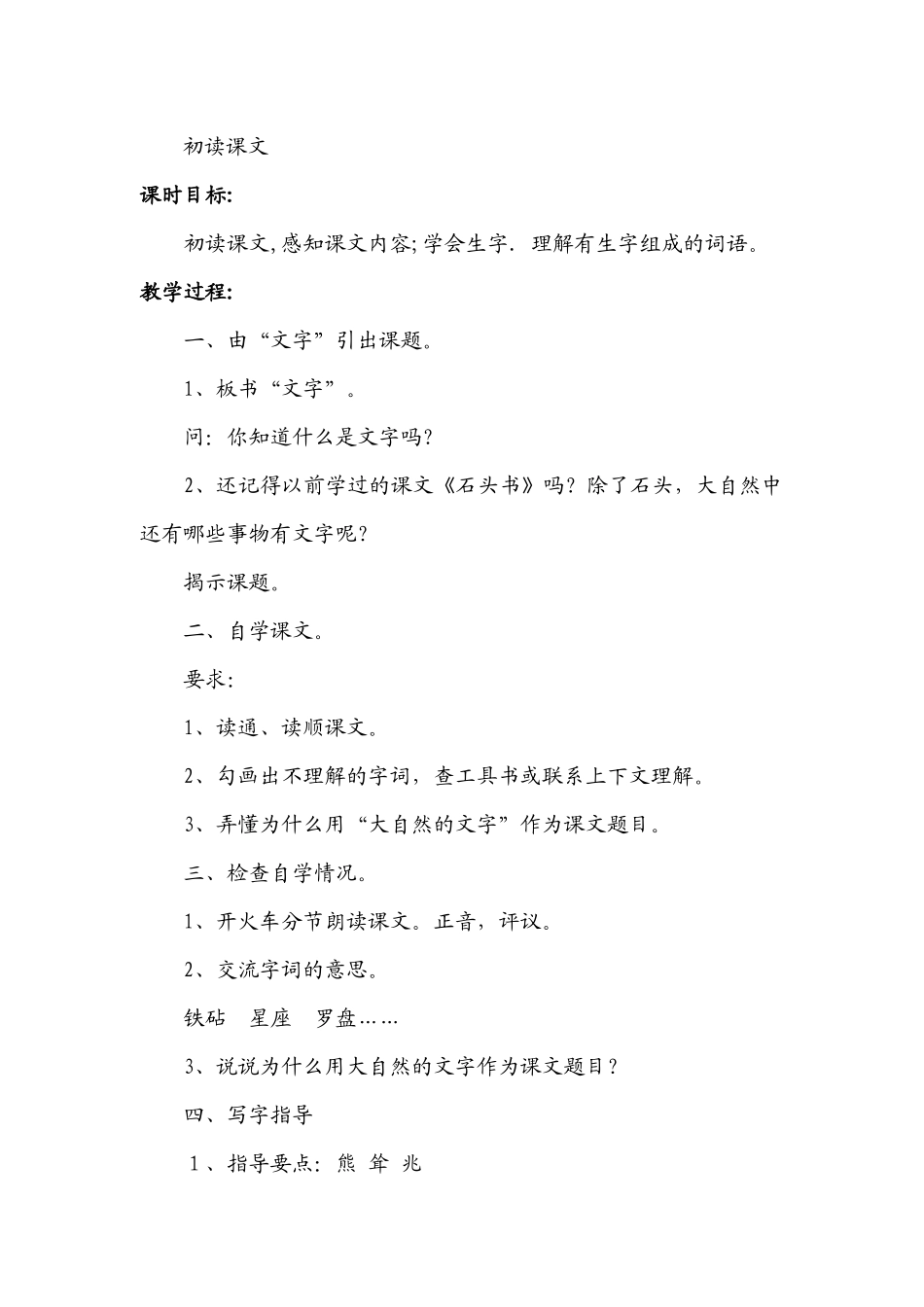 24-大自然的文字hlxx024_第2页