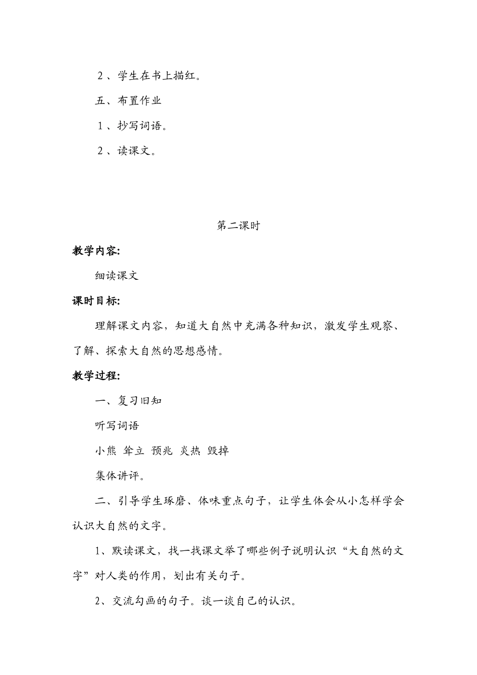24-大自然的文字hlxx024_第3页