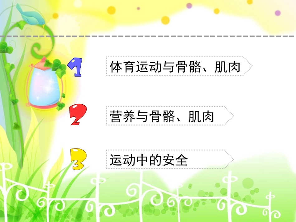 4骨骼、肌肉的保健_第2页