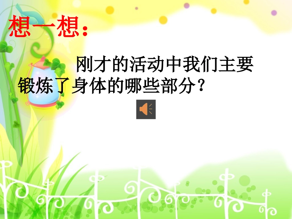 4骨骼、肌肉的保健_第3页