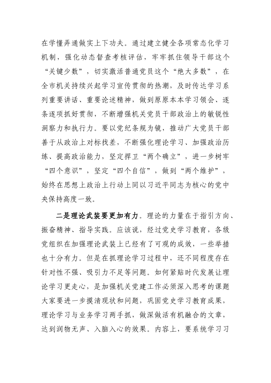 市委常委在全市机关党建工作会议上的讲话_第3页